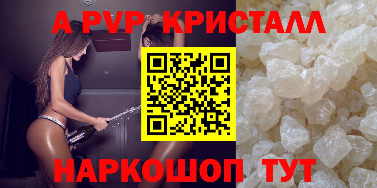 Новоуральск  А ПВП крисы CK  Вход с VPN  APVP кристаллы  Alpha-PVP  APVP крисы CK 