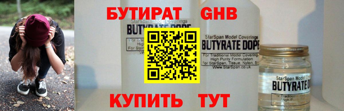 Бутират жидкий экстази  Вход с VPN  Новоуральск 