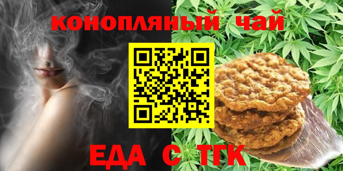 Печенье с ТГК конопля  Вход с VPN  Новоуральск 