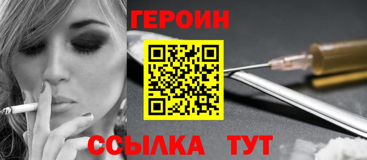 ГЕРОИН герыч Новоуральск