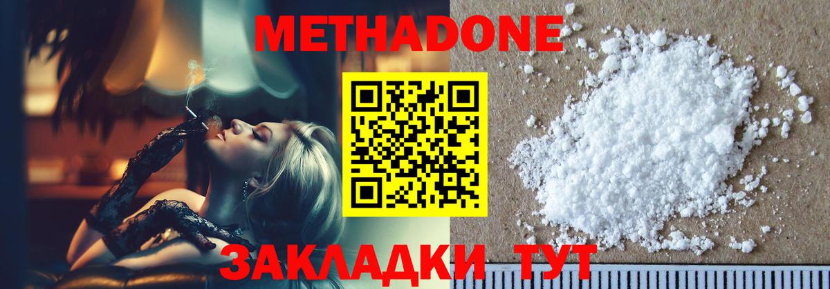 Метадон methadone Новоуральск