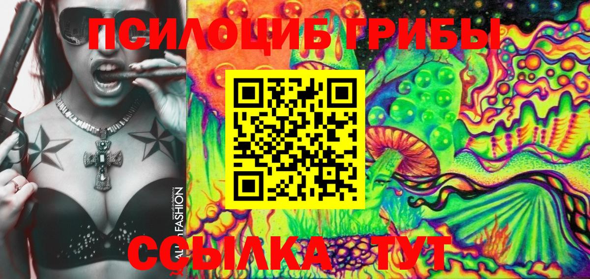 Новоуральск  Галлюциногенные грибы мицелий  Вход с VPN 
